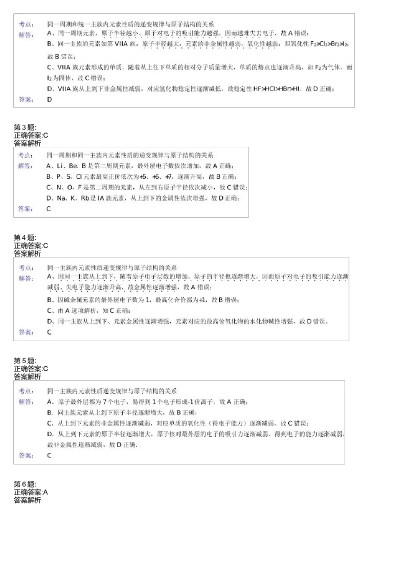 《24010_必修2预习第二模块元素周期律2(1)-b85d1e224c5d_学而思高一全套_高一旧录播课程各种版本_高一各科年卡合集_39261高一化学必修年卡-必修1、2(人教版)郑瑞》第3页预览