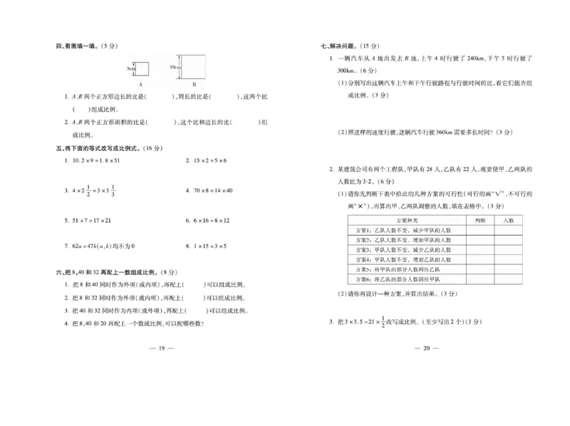 《6下数学《小学生名校百分卷》北师_6年级下册同步教辅_6下-数学_六下数学北师大版试卷》第10页预览