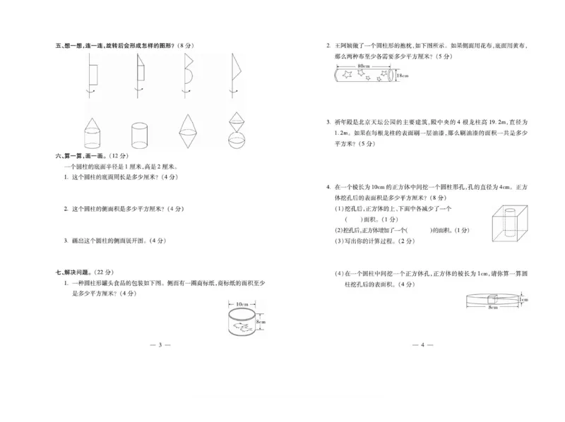 《6下数学《小学生名校百分卷》北师_6年级下册同步教辅_6下-数学_六下数学北师大版试卷》第2页预览