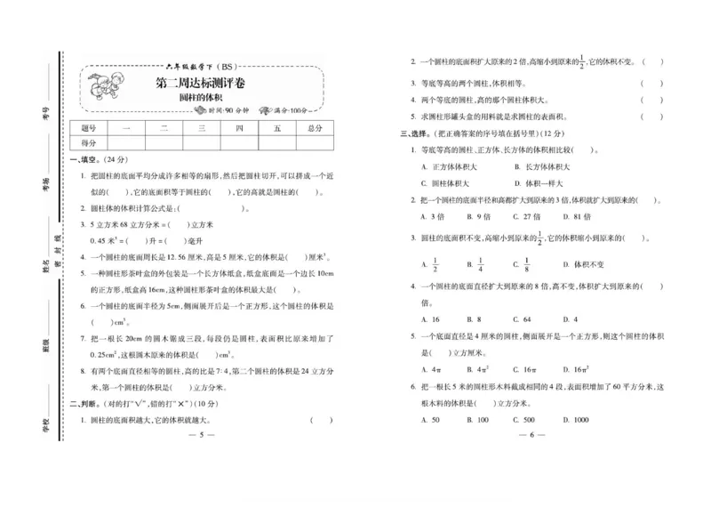 《6下数学《小学生名校百分卷》北师_6年级下册同步教辅_6下-数学_六下数学北师大版试卷》第3页预览