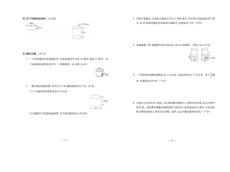 《6下数学《小学生名校百分卷》北师_6年级下册同步教辅_6下-数学_六下数学北师大版试卷》第4页预览
