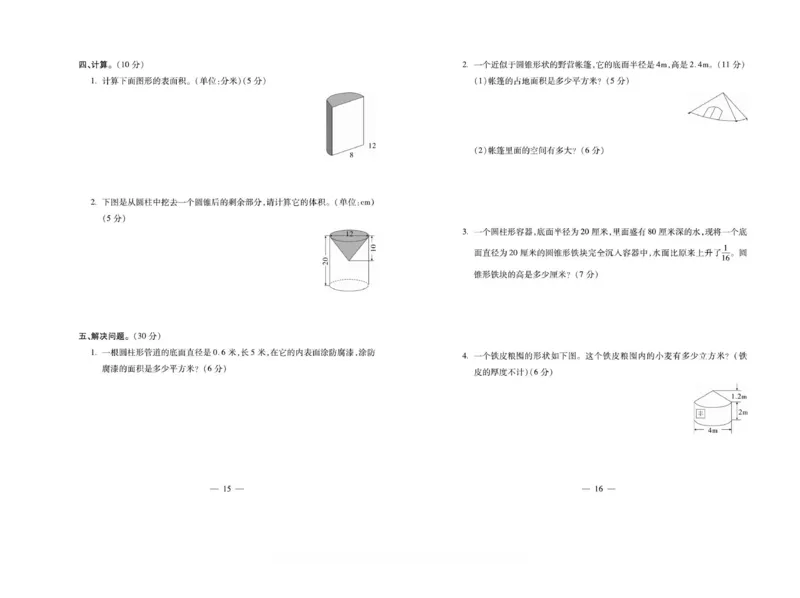 《6下数学《小学生名校百分卷》北师_6年级下册同步教辅_6下-数学_六下数学北师大版试卷》第8页预览