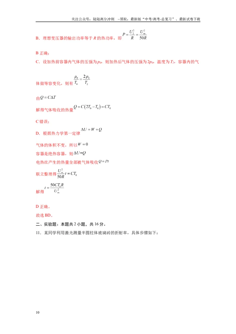 《物理（云南卷）全解全析_04-物理-高考总复习_专项复习_2025年_2025年高考第一二三次模拟卷（多地区）物理_2025年高考物理第三次模拟考试12套_物理（云南卷）》第10页预览