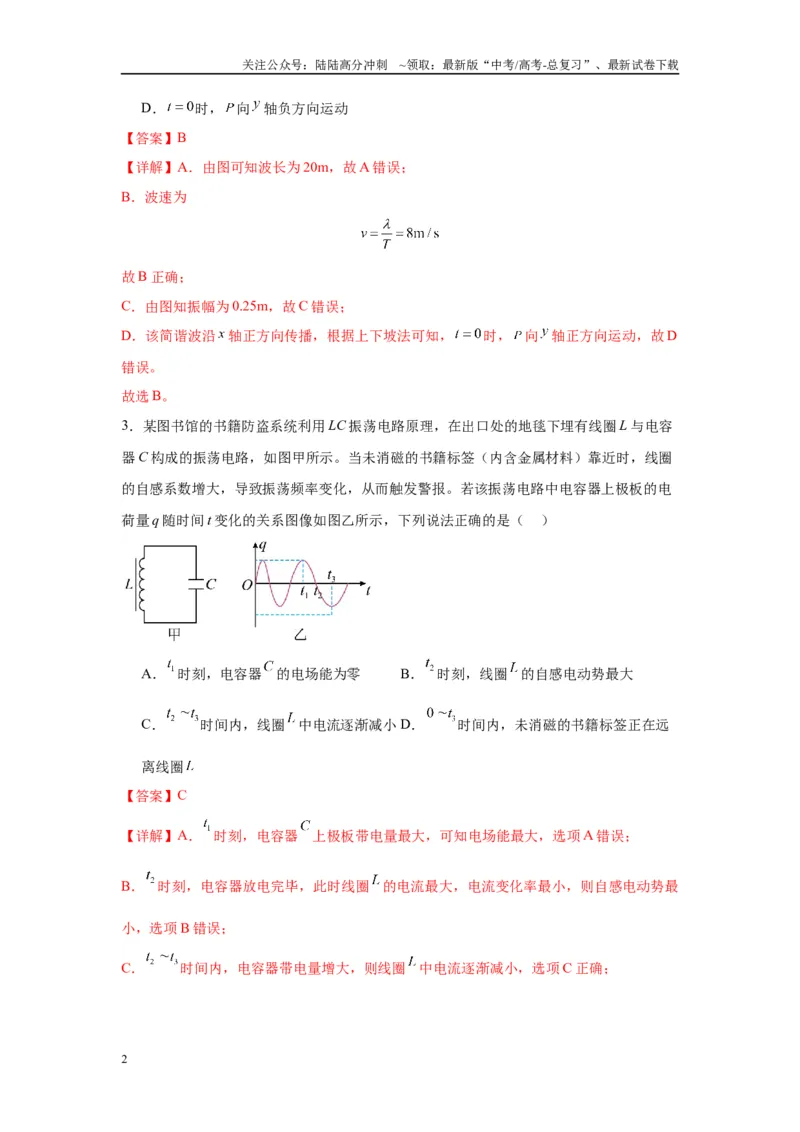 《物理（云南卷）全解全析_04-物理-高考总复习_专项复习_2025年_2025年高考第一二三次模拟卷（多地区）物理_2025年高考物理第三次模拟考试12套_物理（云南卷）》第2页预览