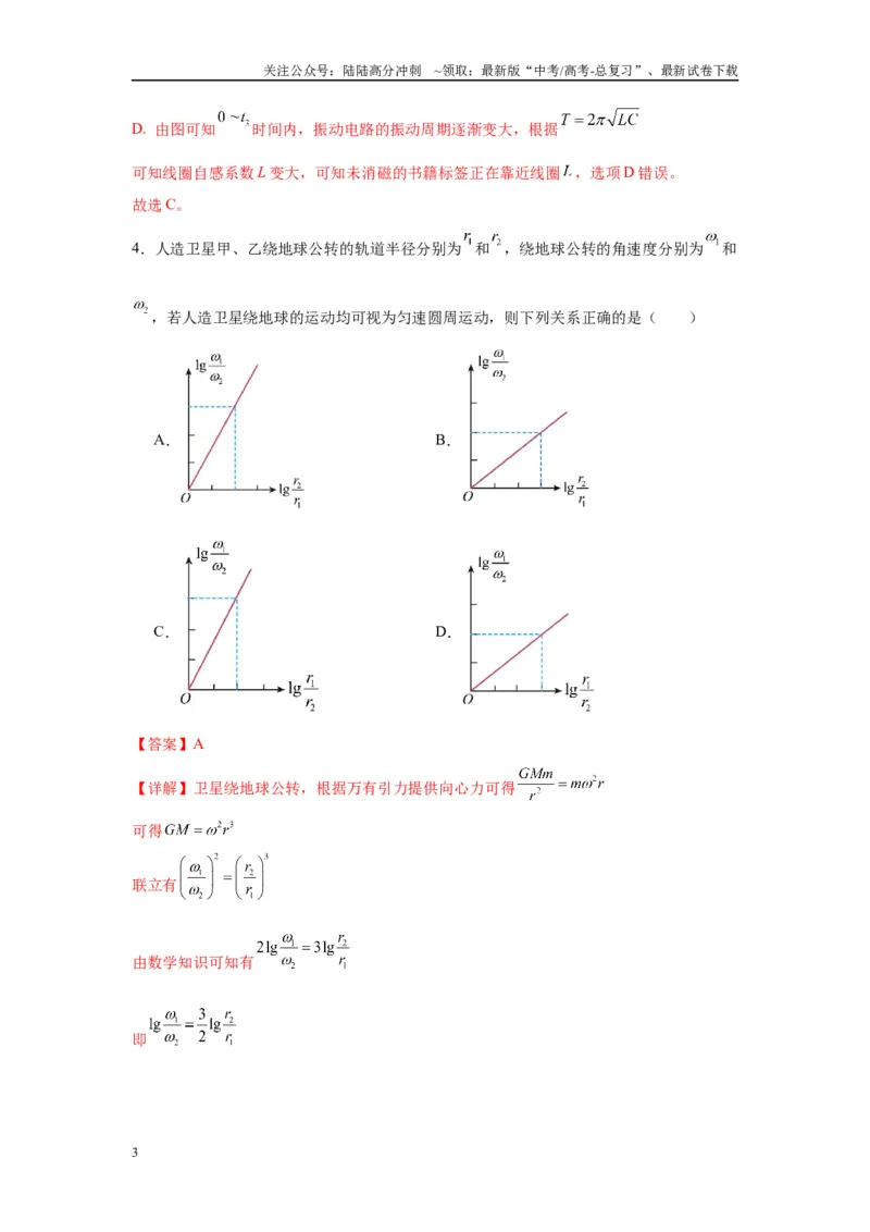 《物理（云南卷）全解全析_04-物理-高考总复习_专项复习_2025年_2025年高考第一二三次模拟卷（多地区）物理_2025年高考物理第三次模拟考试12套_物理（云南卷）》第3页预览