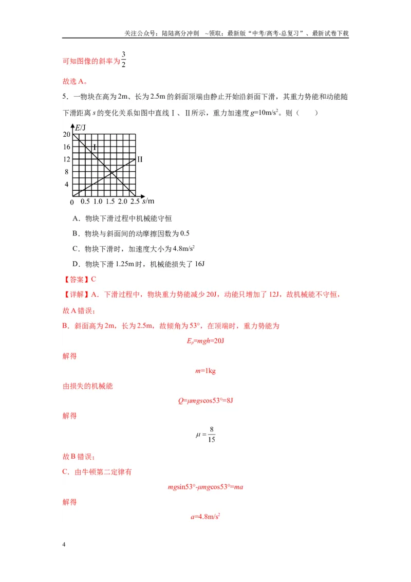 《物理（云南卷）全解全析_04-物理-高考总复习_专项复习_2025年_2025年高考第一二三次模拟卷（多地区）物理_2025年高考物理第三次模拟考试12套_物理（云南卷）》第4页预览