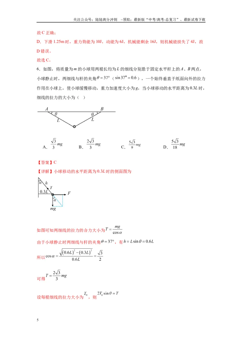 《物理（云南卷）全解全析_04-物理-高考总复习_专项复习_2025年_2025年高考第一二三次模拟卷（多地区）物理_2025年高考物理第三次模拟考试12套_物理（云南卷）》第5页预览