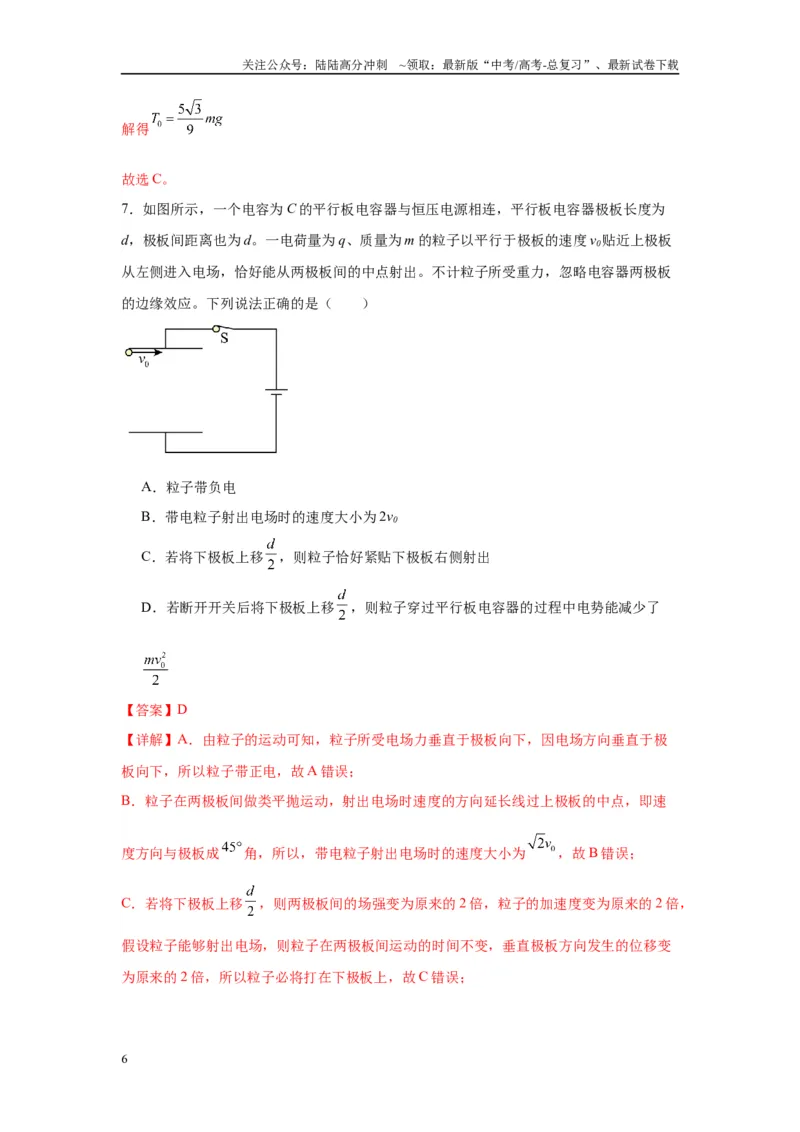 《物理（云南卷）全解全析_04-物理-高考总复习_专项复习_2025年_2025年高考第一二三次模拟卷（多地区）物理_2025年高考物理第三次模拟考试12套_物理（云南卷）》第6页预览