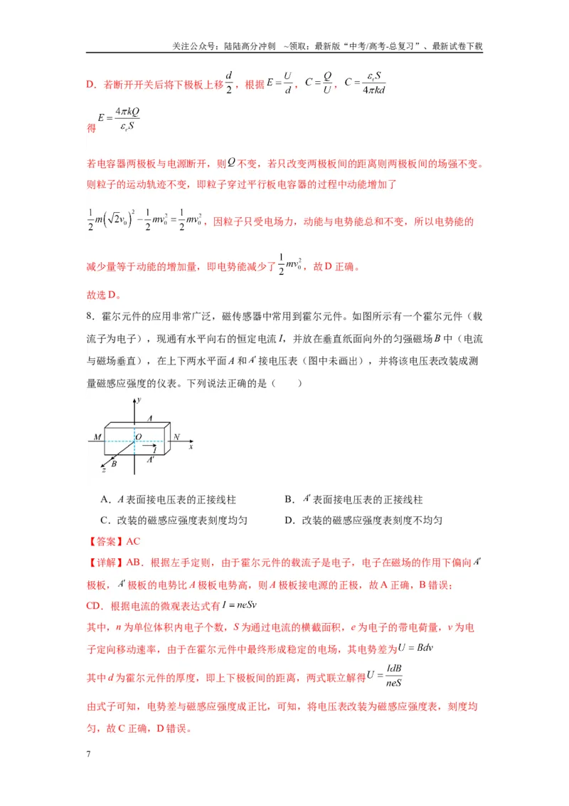 《物理（云南卷）全解全析_04-物理-高考总复习_专项复习_2025年_2025年高考第一二三次模拟卷（多地区）物理_2025年高考物理第三次模拟考试12套_物理（云南卷）》第7页预览