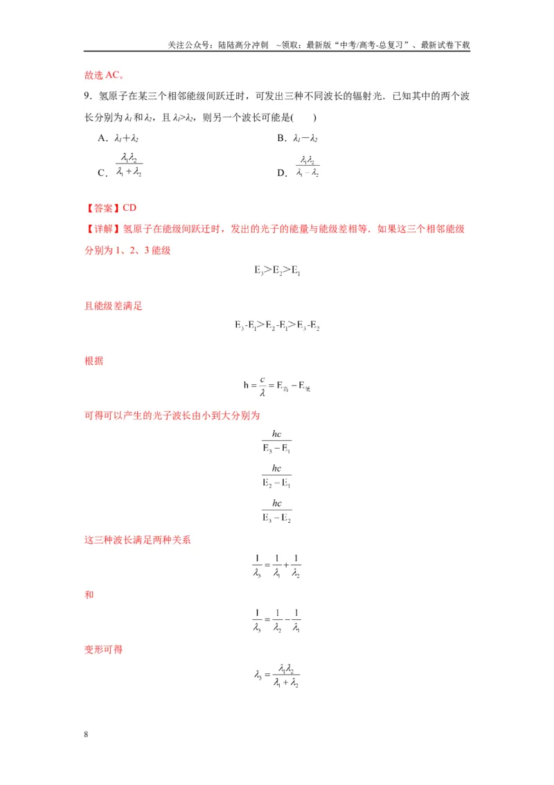 《物理（云南卷）全解全析_04-物理-高考总复习_专项复习_2025年_2025年高考第一二三次模拟卷（多地区）物理_2025年高考物理第三次模拟考试12套_物理（云南卷）》第8页预览