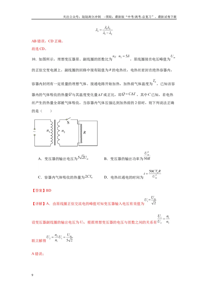 《物理（云南卷）全解全析_04-物理-高考总复习_专项复习_2025年_2025年高考第一二三次模拟卷（多地区）物理_2025年高考物理第三次模拟考试12套_物理（云南卷）》第9页预览