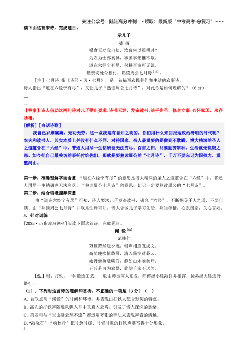 《第04讲分析古代诗歌的思想情感、评价观点态度（讲义教师版）_一轮复习_2026年-语文一轮复习_2026年高考语文一轮复习精讲课堂（全国通用）-G385_资料》第3页预览