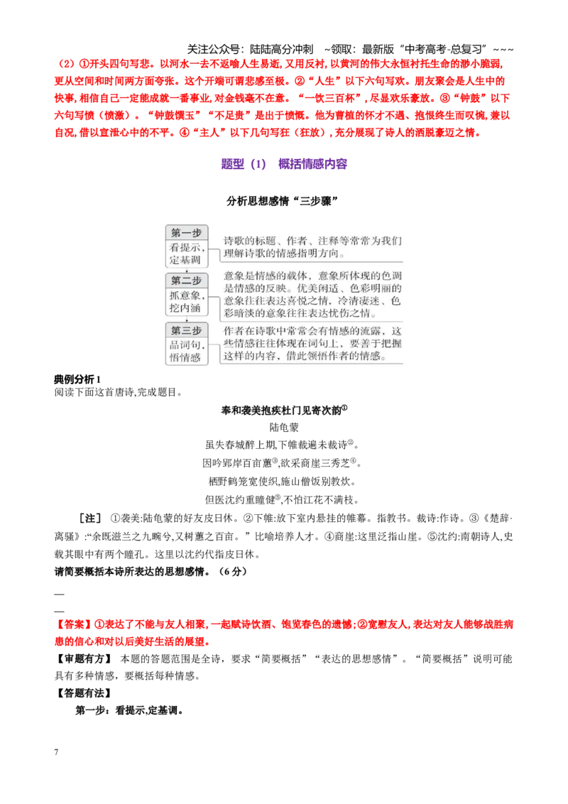 《第04讲分析古代诗歌的思想情感、评价观点态度（讲义教师版）_一轮复习_2026年-语文一轮复习_2026年高考语文一轮复习精讲课堂（全国通用）-G385_资料》第7页预览