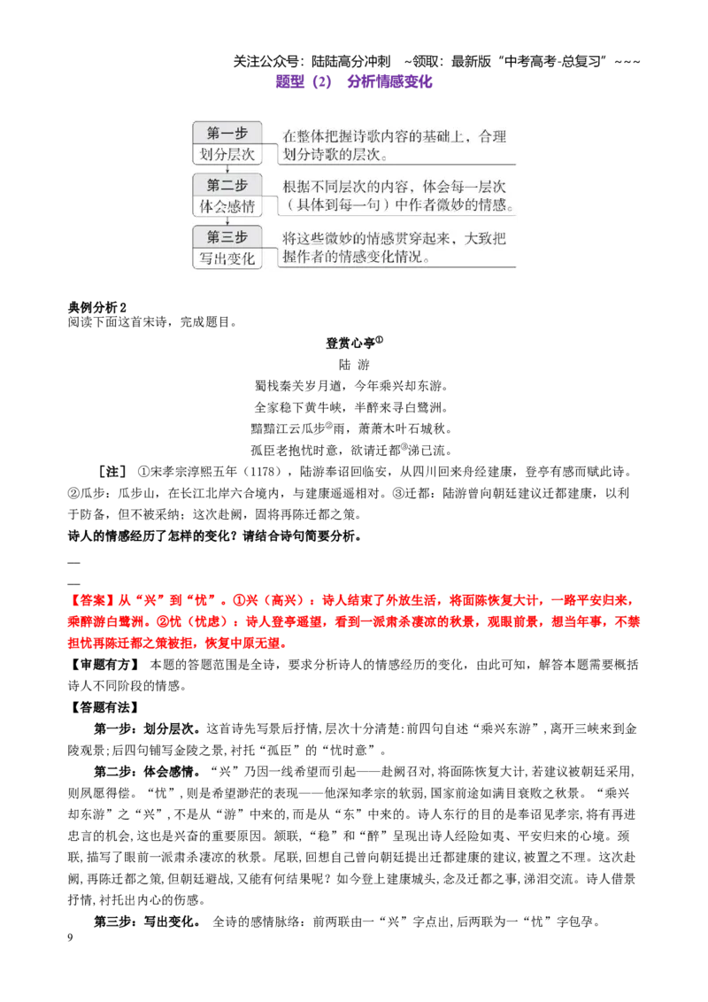 《第04讲分析古代诗歌的思想情感、评价观点态度（讲义教师版）_一轮复习_2026年-语文一轮复习_2026年高考语文一轮复习精讲课堂（全国通用）-G385_资料》第9页预览