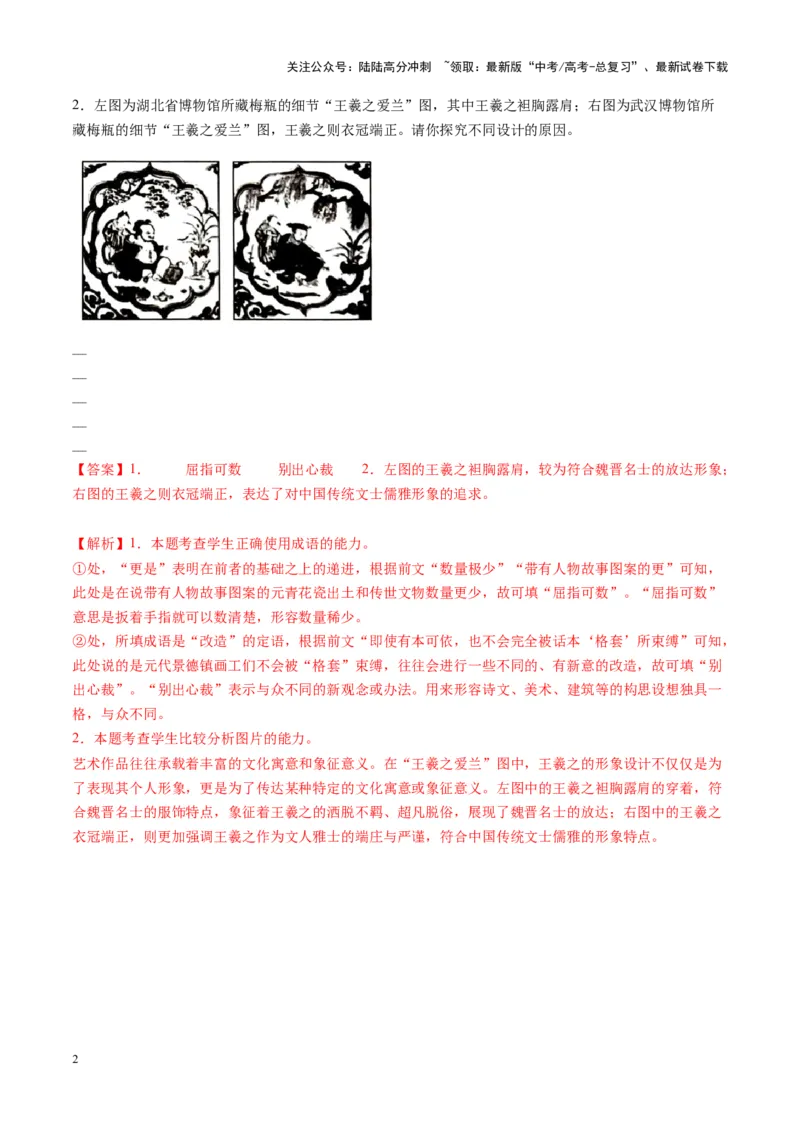 《第04讲图文对应关系（练习）（教师版）_一轮复习_2025年_2025年高考语文一轮复习讲义+练习+课件（新教材新高考）_信息类文本阅读》第2页预览
