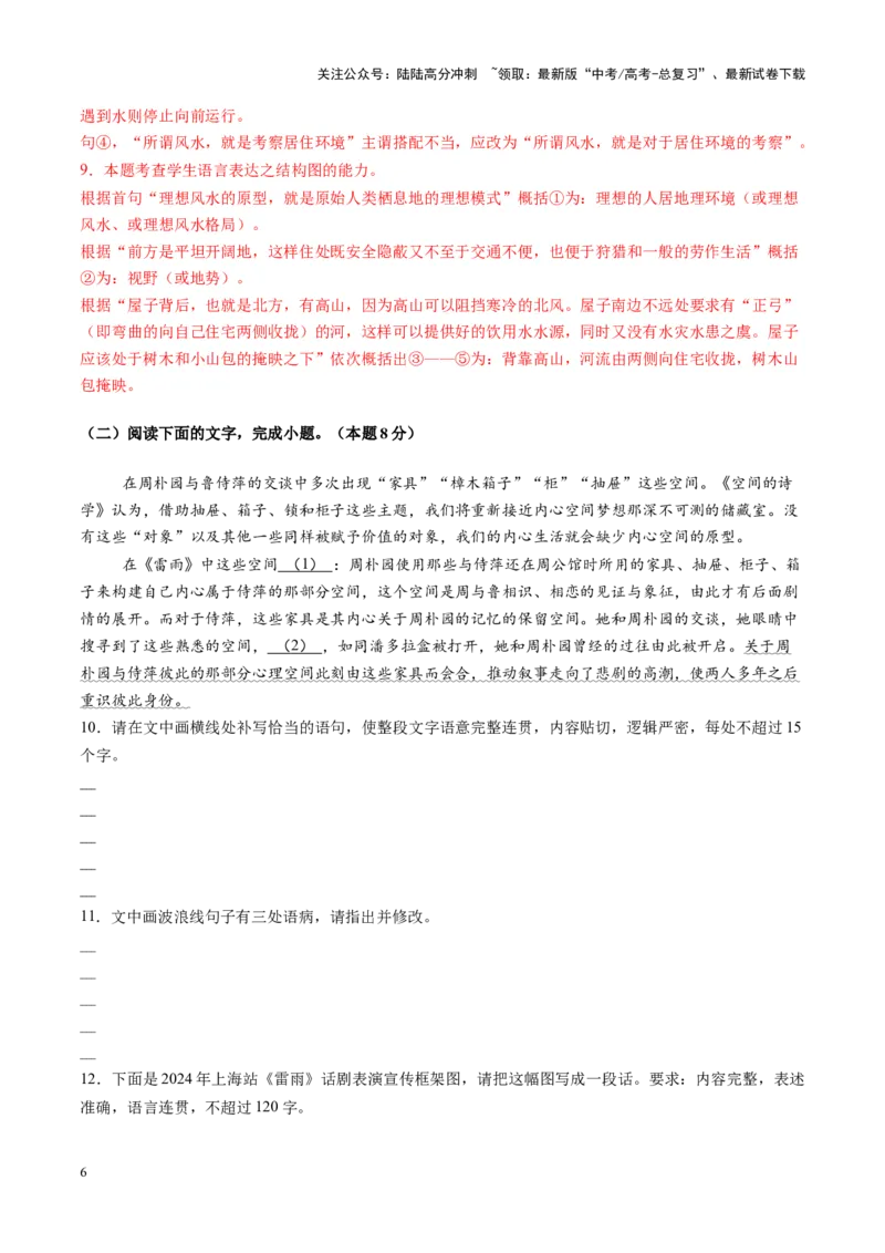《第04讲图文对应关系（练习）（教师版）_一轮复习_2025年_2025年高考语文一轮复习讲义+练习+课件（新教材新高考）_信息类文本阅读》第6页预览