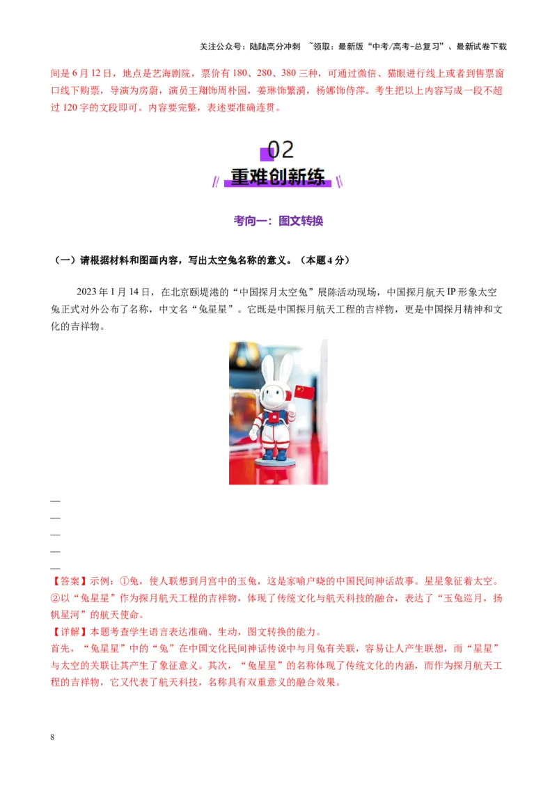 《第04讲图文对应关系（练习）（教师版）_一轮复习_2025年_2025年高考语文一轮复习讲义+练习+课件（新教材新高考）_信息类文本阅读》第8页预览