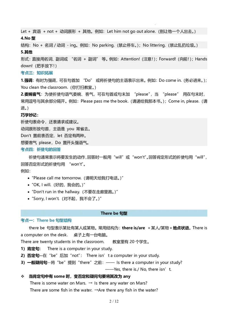 《人教2026版《暑假复习讲义》专题04祈使句、therebe句型和特殊疑问句（原卷版）_26秋初中教辅资料_26秋初中《暑假预习》_（英语）2026版初中《暑假衔接讲义》新8年级上册（人教）02套》第2页预览