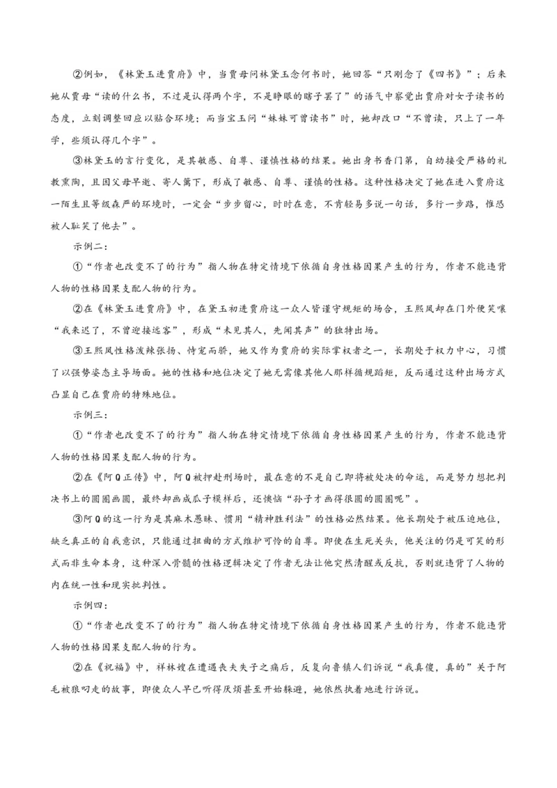 《热点02教考衔接题（热点专练）（全国通用）（答案版）_二轮复习_2026年-语文二轮复习_2026年高考语文二轮复习课件+讲义+练习（新高考通用）-G92_2026版》第2页预览