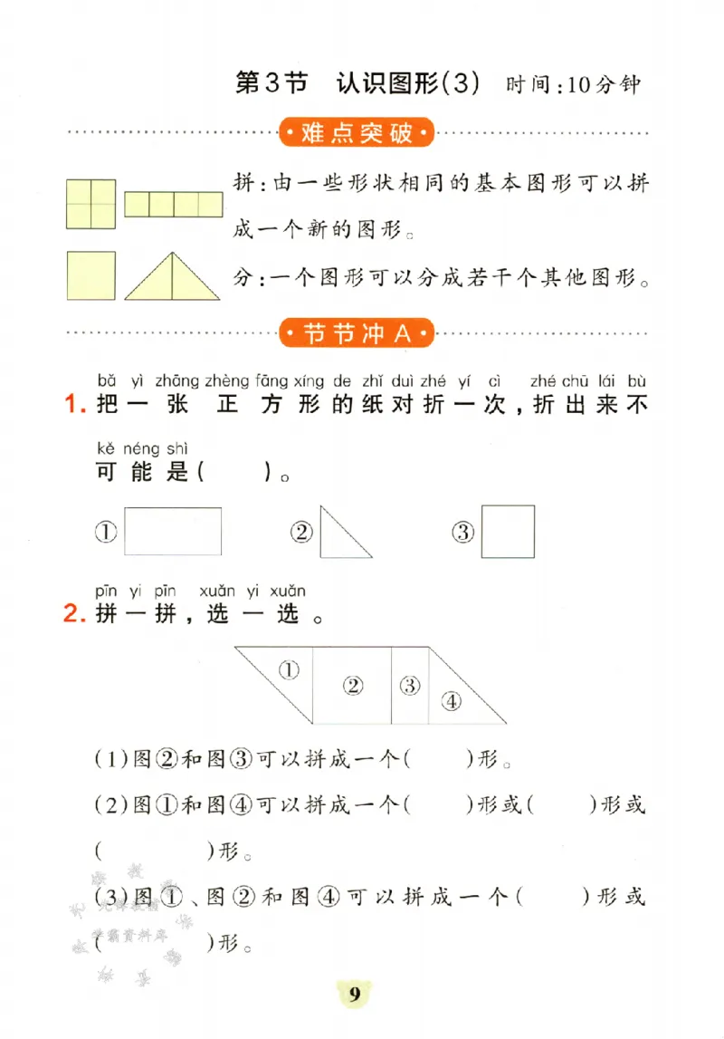 《SJ版一年级下册数学提优训练SY_1年级下册同步教辅_1下-数学_一下数学-专项练习题_一下数学《苏教版》课时练》第10页预览