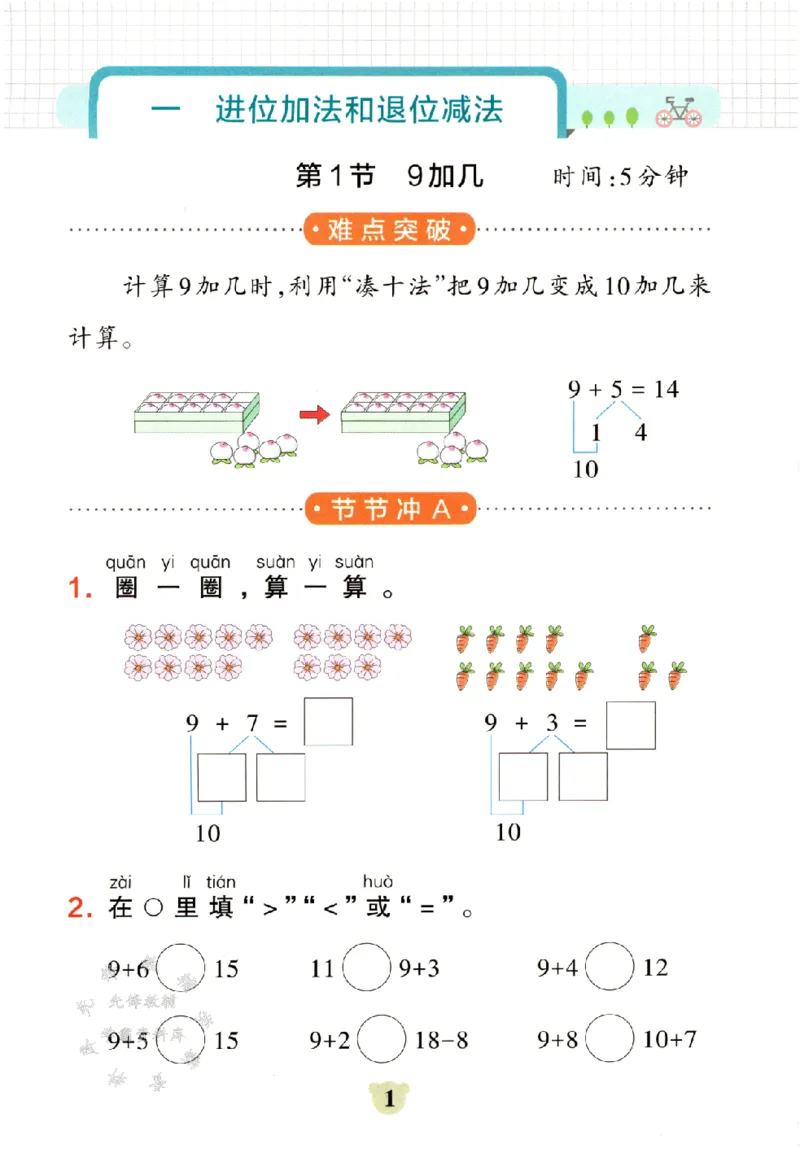 《SJ版一年级下册数学提优训练SY_1年级下册同步教辅_1下-数学_一下数学-专项练习题_一下数学《苏教版》课时练》第2页预览