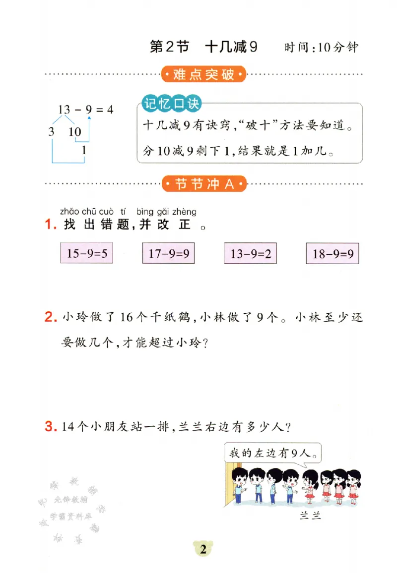 《SJ版一年级下册数学提优训练SY_1年级下册同步教辅_1下-数学_一下数学-专项练习题_一下数学《苏教版》课时练》第3页预览