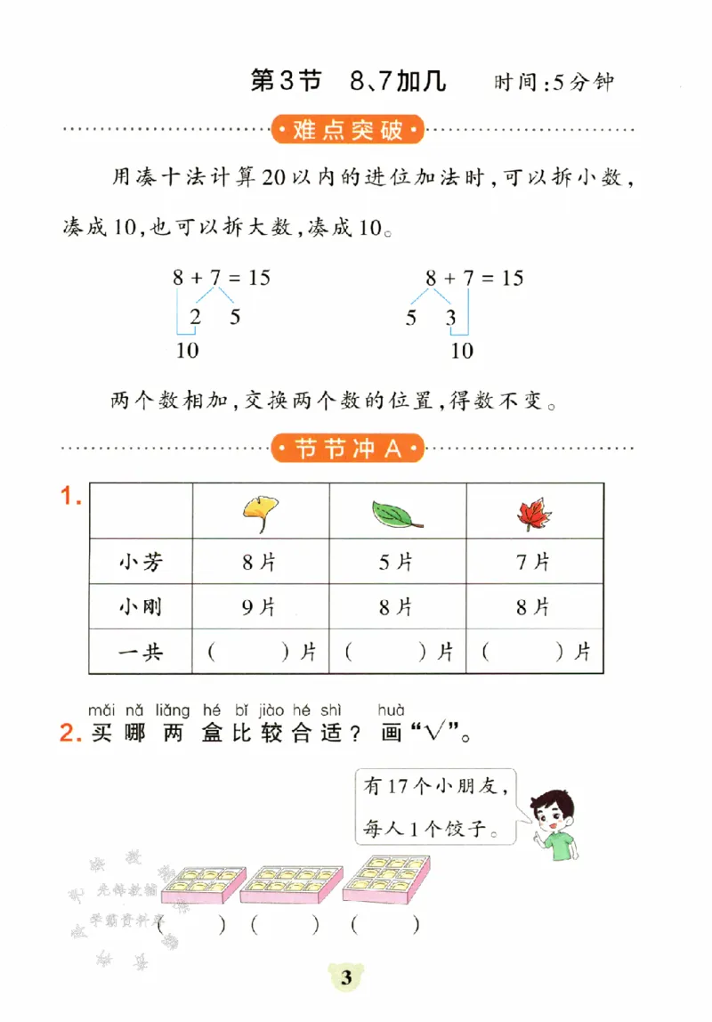 《SJ版一年级下册数学提优训练SY_1年级下册同步教辅_1下-数学_一下数学-专项练习题_一下数学《苏教版》课时练》第4页预览