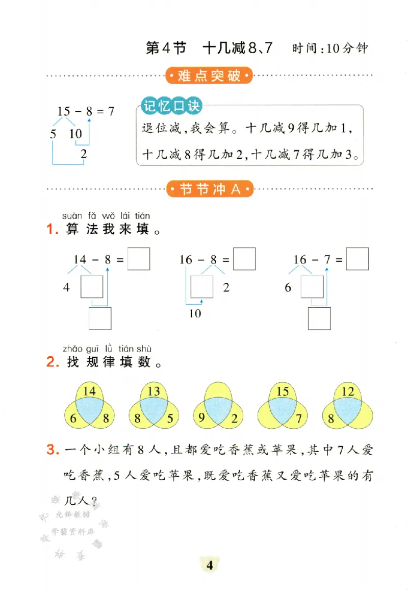 《SJ版一年级下册数学提优训练SY_1年级下册同步教辅_1下-数学_一下数学-专项练习题_一下数学《苏教版》课时练》第5页预览