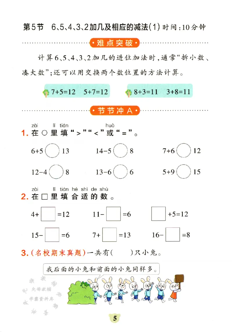 《SJ版一年级下册数学提优训练SY_1年级下册同步教辅_1下-数学_一下数学-专项练习题_一下数学《苏教版》课时练》第6页预览