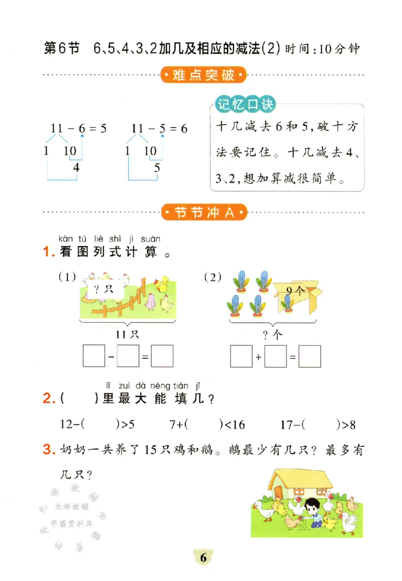 《SJ版一年级下册数学提优训练SY_1年级下册同步教辅_1下-数学_一下数学-专项练习题_一下数学《苏教版》课时练》第7页预览