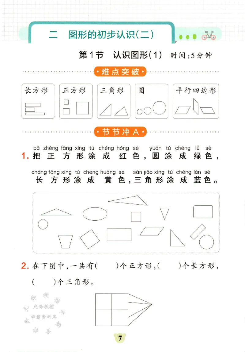 《SJ版一年级下册数学提优训练SY_1年级下册同步教辅_1下-数学_一下数学-专项练习题_一下数学《苏教版》课时练》第8页预览