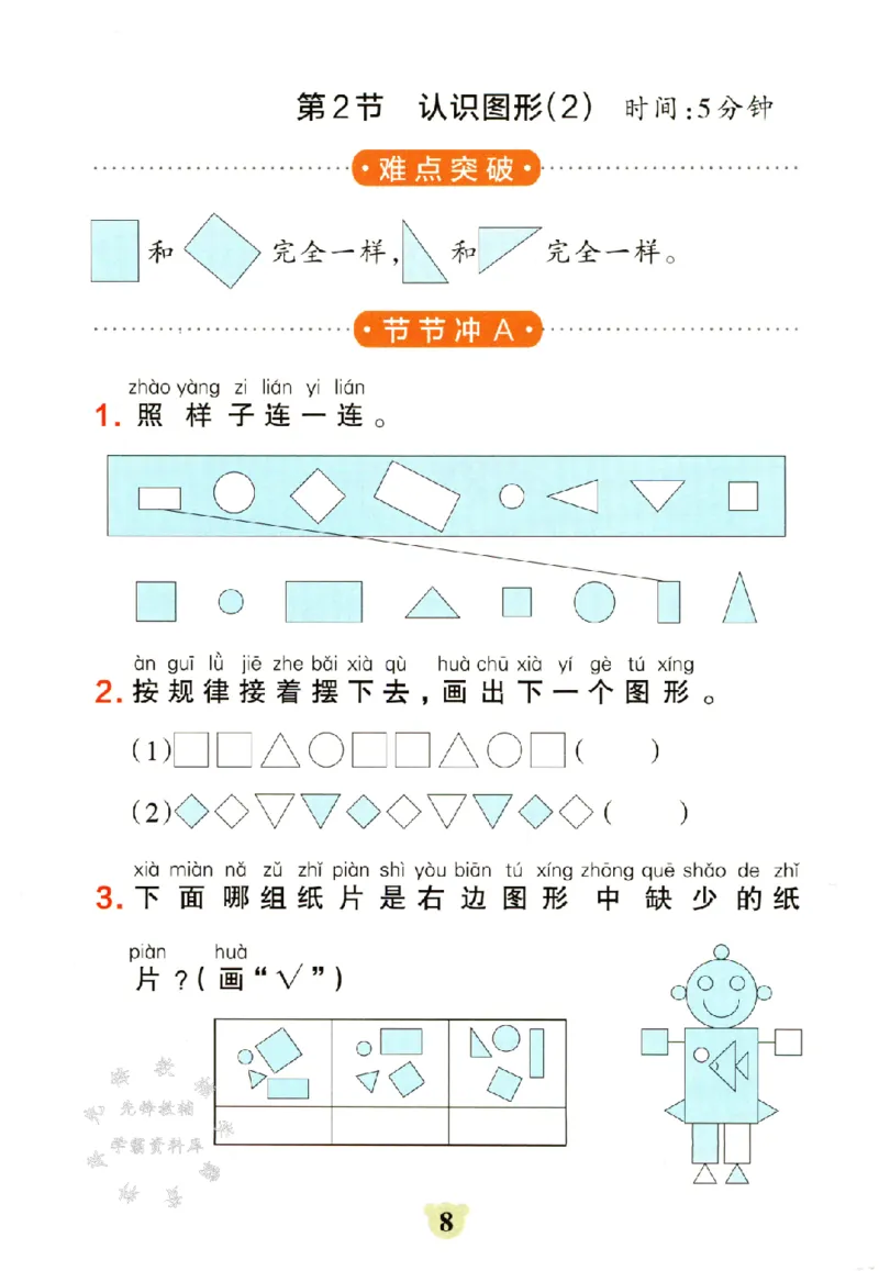 《SJ版一年级下册数学提优训练SY_1年级下册同步教辅_1下-数学_一下数学-专项练习题_一下数学《苏教版》课时练》第9页预览