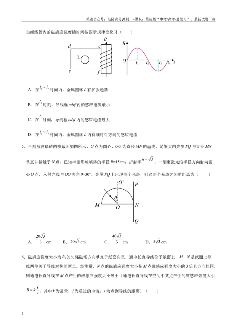 《物理（新八省通用）（考试版）_04-物理-高考总复习_一轮复习_2025年_2025年高考物理第一次模拟卷24套》第2页预览