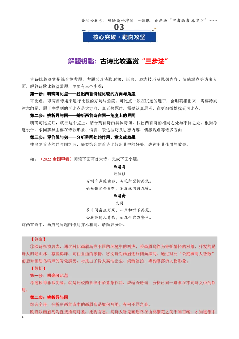 《第06讲古代诗歌比较阅读（复习讲义）（全国通用）（教师版）_一轮复习_2026年-语文一轮复习_2026年高考语文一轮复习讲义+练习+课件（新教材新高考）-G55_2026版_专题七古代诗歌鉴赏》第4页预览