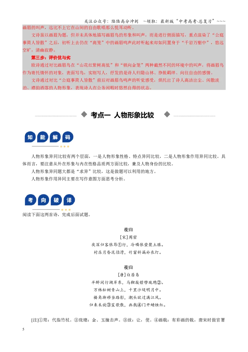 《第06讲古代诗歌比较阅读（复习讲义）（全国通用）（教师版）_一轮复习_2026年-语文一轮复习_2026年高考语文一轮复习讲义+练习+课件（新教材新高考）-G55_2026版_专题七古代诗歌鉴赏》第5页预览