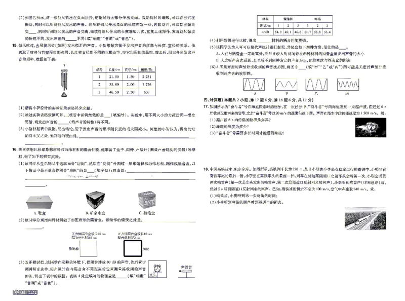 《26秋初中一遍过八上物理沪科单元卷_26秋小学初中各机构教辅大合集（一本、教材帮、阳光同学、王朝霞、实验班、小典中点、上分卷、白欧、课堂笔记等等）_26秋初中教辅资料》第4页预览