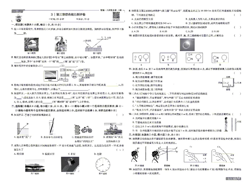 《26秋初中一遍过八上物理沪科单元卷_26秋小学初中各机构教辅大合集（一本、教材帮、阳光同学、王朝霞、实验班、小典中点、上分卷、白欧、课堂笔记等等）_26秋初中教辅资料》第5页预览