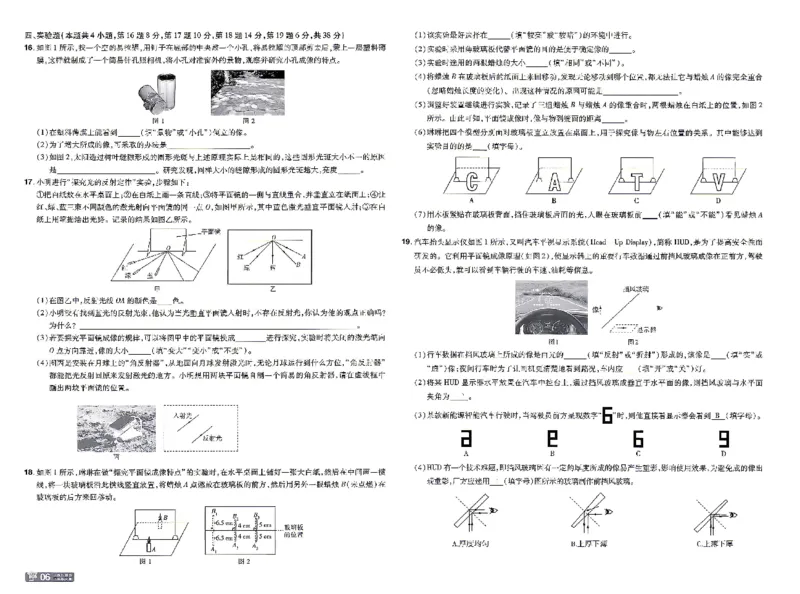 《26秋初中一遍过八上物理沪科单元卷_26秋小学初中各机构教辅大合集（一本、教材帮、阳光同学、王朝霞、实验班、小典中点、上分卷、白欧、课堂笔记等等）_26秋初中教辅资料》第6页预览