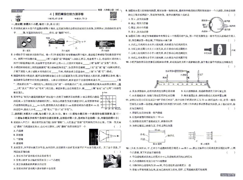 《26秋初中一遍过八上物理沪科单元卷_26秋小学初中各机构教辅大合集（一本、教材帮、阳光同学、王朝霞、实验班、小典中点、上分卷、白欧、课堂笔记等等）_26秋初中教辅资料》第7页预览