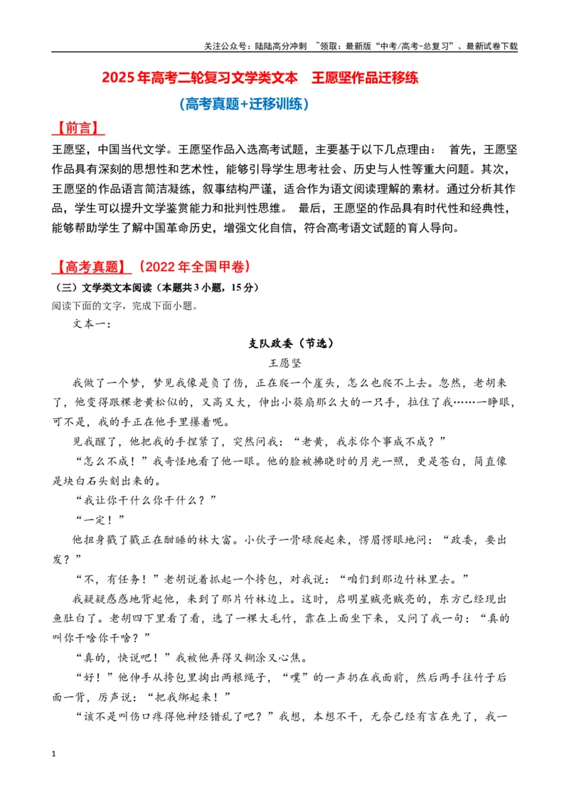《王愿坚作品（高考真题+迁移训练）（教师版）_二轮复习_2025年_2025年高考语文二轮复习之文学类阅读常考名家作品迁移练（新高考通用）_资料》第1页预览