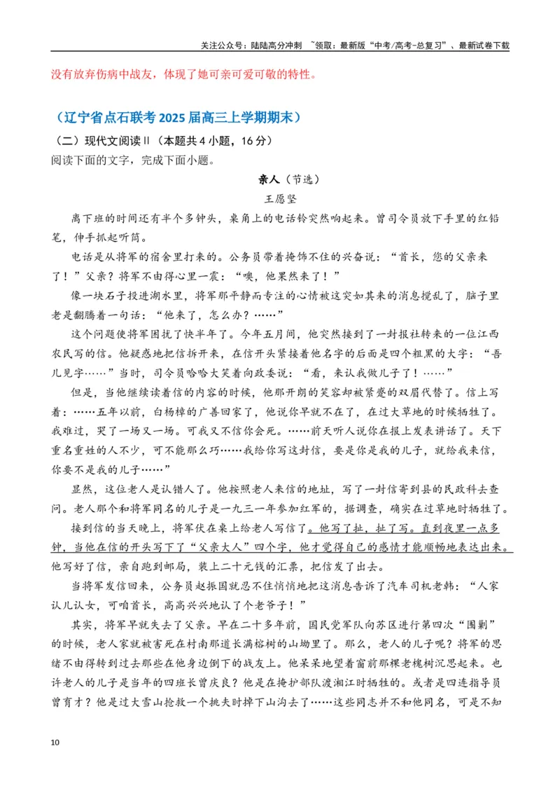 《王愿坚作品（高考真题+迁移训练）（教师版）_二轮复习_2025年_2025年高考语文二轮复习之文学类阅读常考名家作品迁移练（新高考通用）_资料》第10页预览