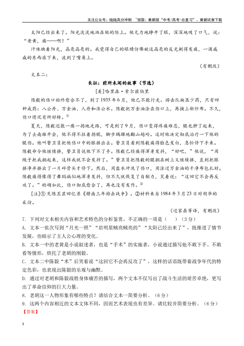《王愿坚作品（高考真题+迁移训练）（教师版）_二轮复习_2025年_2025年高考语文二轮复习之文学类阅读常考名家作品迁移练（新高考通用）_资料》第3页预览