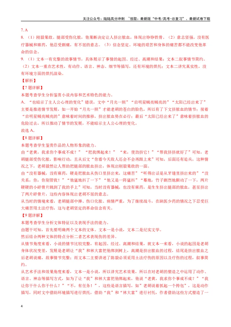 《王愿坚作品（高考真题+迁移训练）（教师版）_二轮复习_2025年_2025年高考语文二轮复习之文学类阅读常考名家作品迁移练（新高考通用）_资料》第4页预览