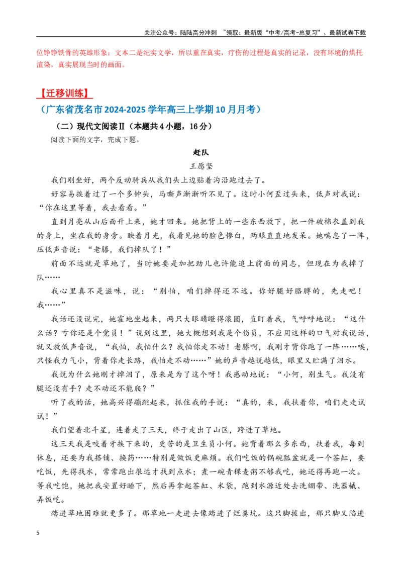 《王愿坚作品（高考真题+迁移训练）（教师版）_二轮复习_2025年_2025年高考语文二轮复习之文学类阅读常考名家作品迁移练（新高考通用）_资料》第5页预览