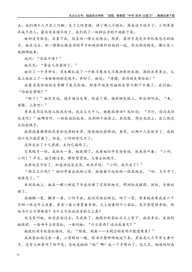 《王愿坚作品（高考真题+迁移训练）（教师版）_二轮复习_2025年_2025年高考语文二轮复习之文学类阅读常考名家作品迁移练（新高考通用）_资料》第6页预览