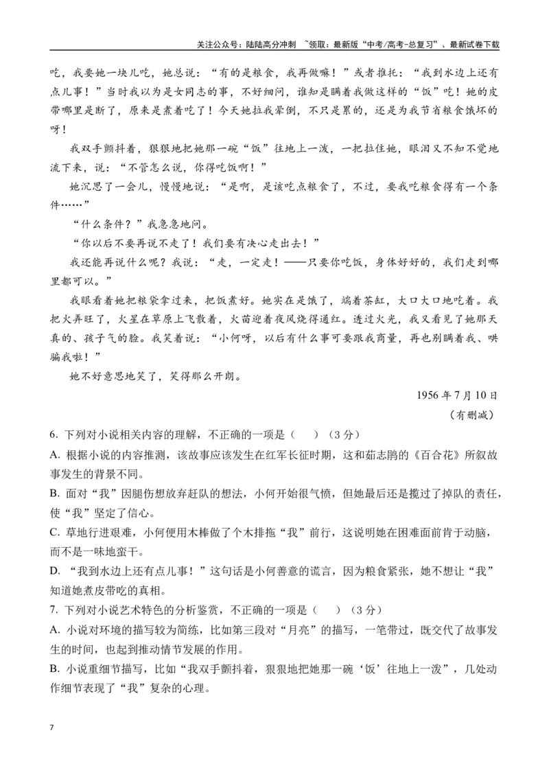 《王愿坚作品（高考真题+迁移训练）（教师版）_二轮复习_2025年_2025年高考语文二轮复习之文学类阅读常考名家作品迁移练（新高考通用）_资料》第7页预览