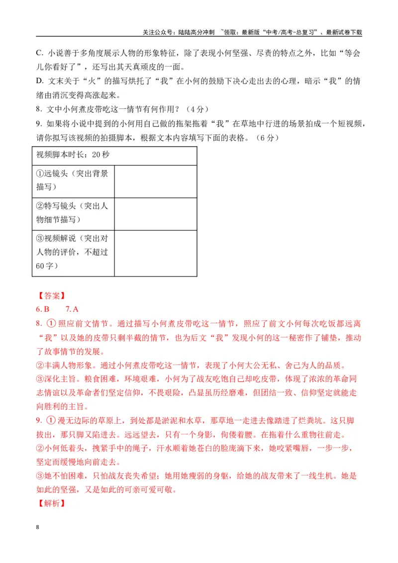 《王愿坚作品（高考真题+迁移训练）（教师版）_二轮复习_2025年_2025年高考语文二轮复习之文学类阅读常考名家作品迁移练（新高考通用）_资料》第8页预览