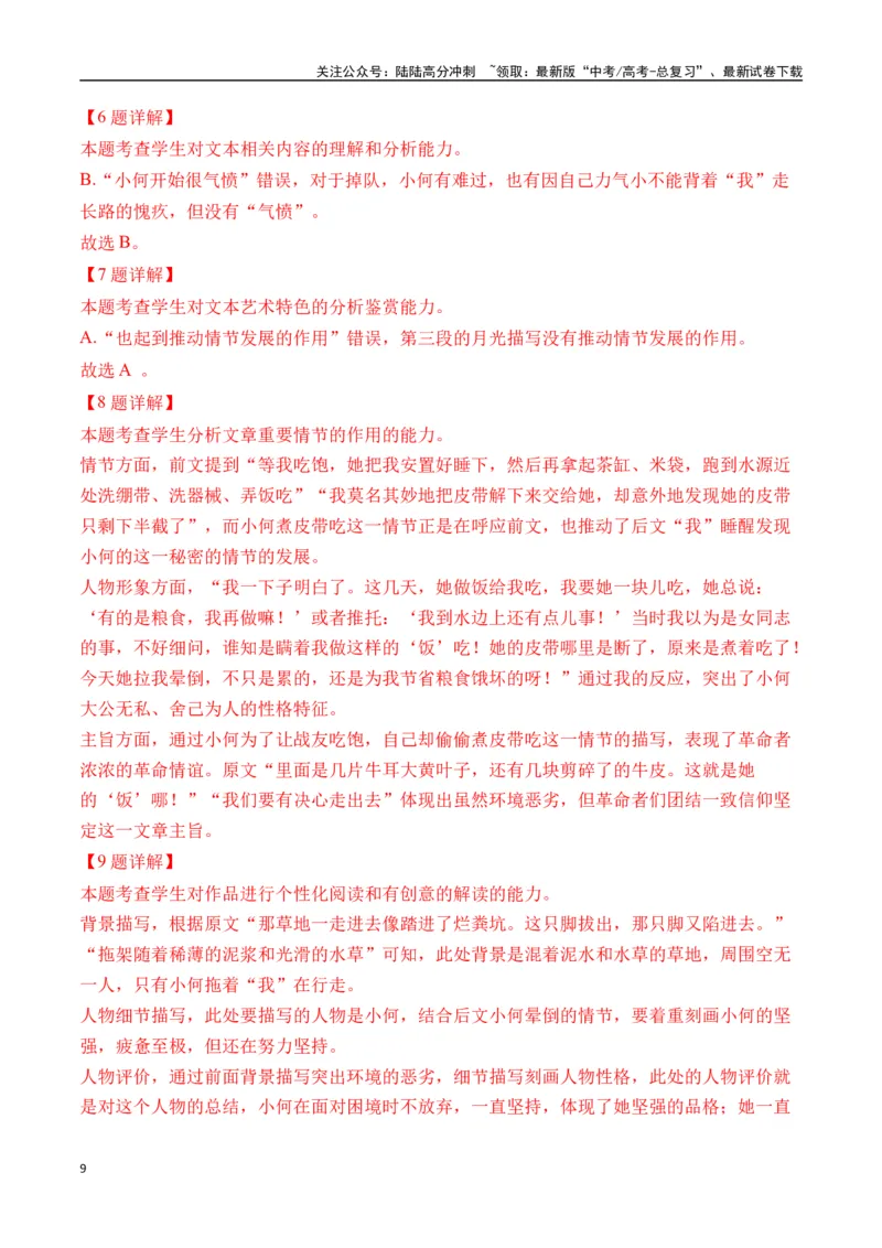 《王愿坚作品（高考真题+迁移训练）（教师版）_二轮复习_2025年_2025年高考语文二轮复习之文学类阅读常考名家作品迁移练（新高考通用）_资料》第9页预览