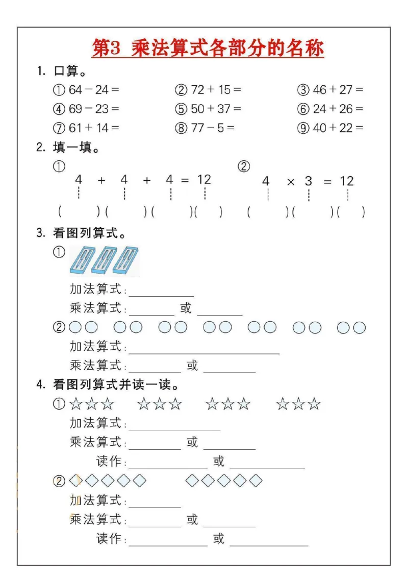 《6.25二年级数学上册乘法练习18套_2年级上册同步教辅_2上-数学_二上数学-口算.竖式.乘法]》第3页预览