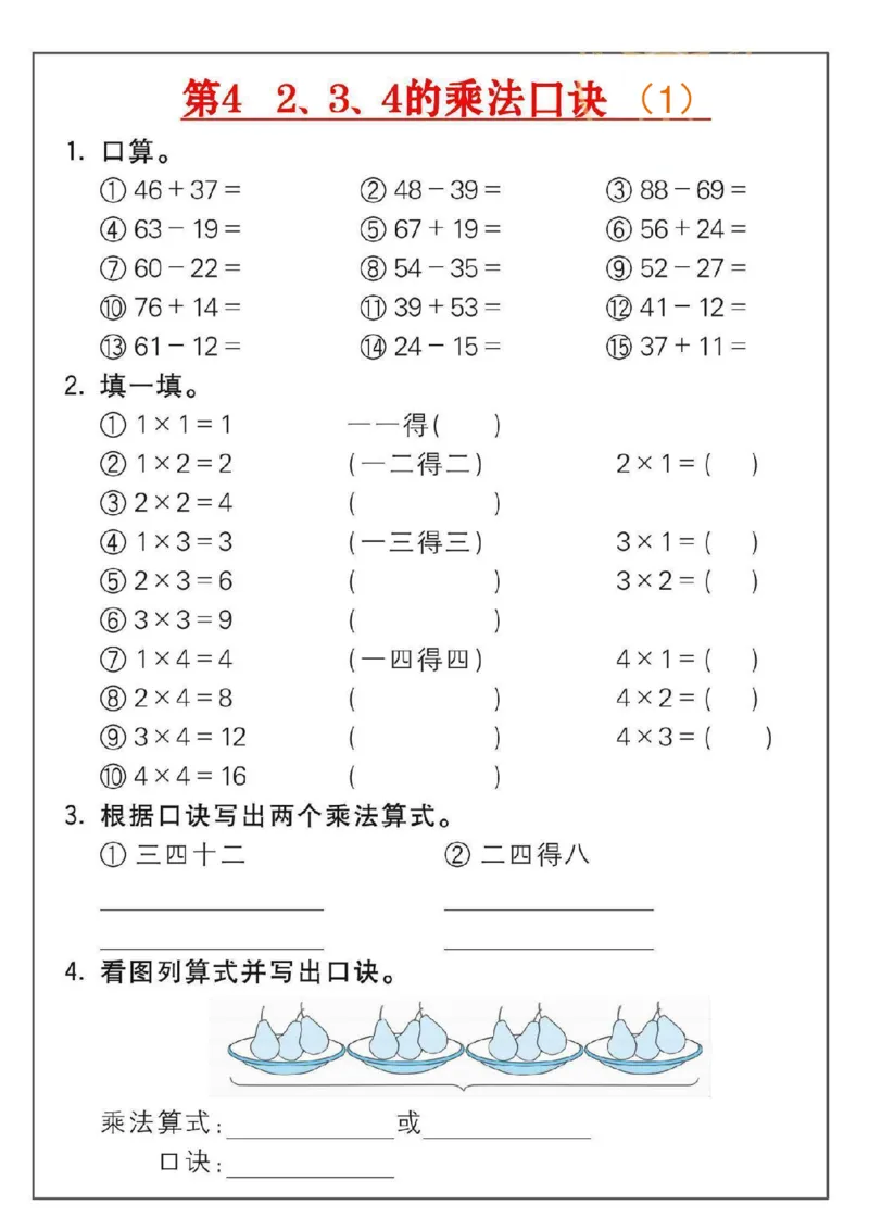 《6.25二年级数学上册乘法练习18套_2年级上册同步教辅_2上-数学_二上数学-口算.竖式.乘法]》第4页预览